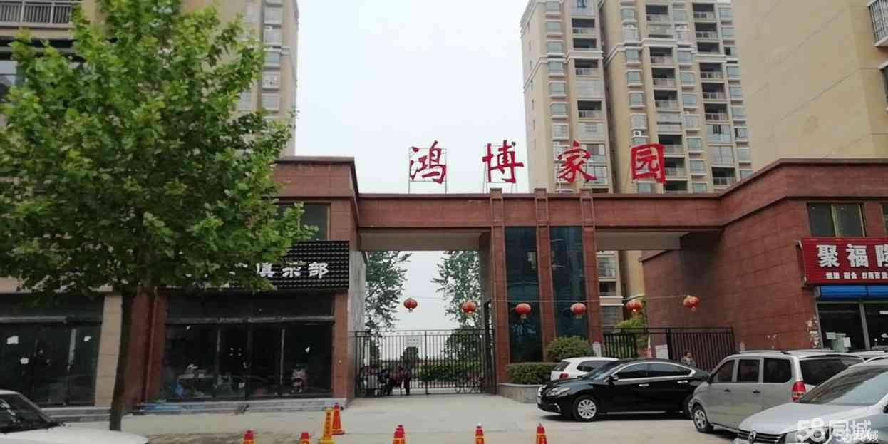鸿博家园
