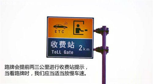 正确认识高速指示牌