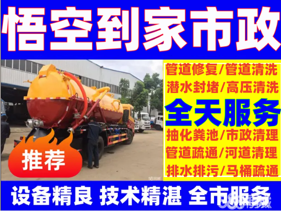 提供化粪池抽粪、高压清洗、市政管道清淤、蛙人水下封堵、CCTV检测服务