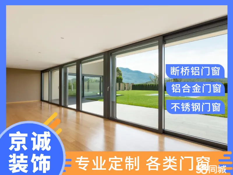 定做断桥铝门窗，塑钢窗，伸缩门，铝型材，防盗门，防盗窗防护栏