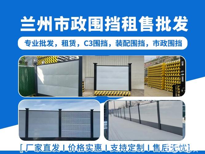 专业建材C3围挡、装配围挡、市政围挡，工程围挡、建筑工程围挡、道路围挡