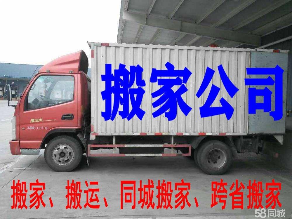 搬家公司、十堰搬家、搬家拉货，货车出租、租车、货物运输，长短途搬家拉货