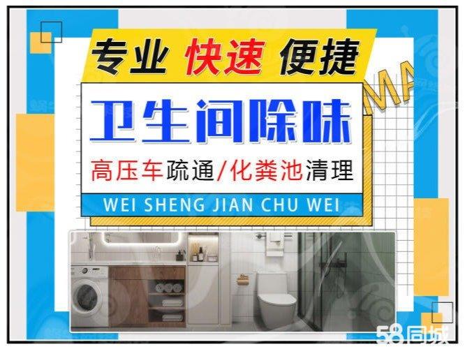 疏通厕所、马桶维修上门服务、疏通下水道、淋浴房疏通、下水道堵塞、马桶疏通