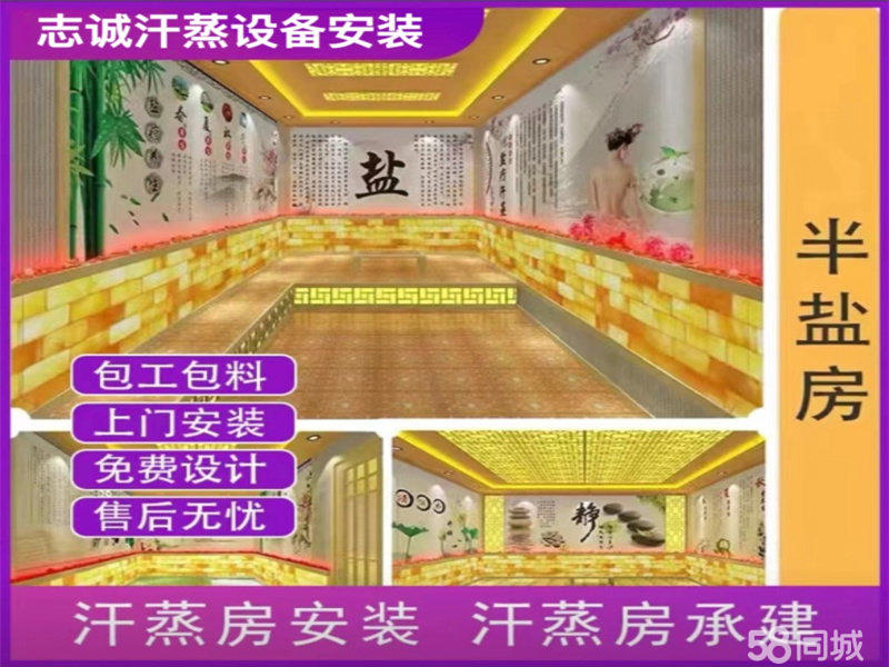 汗蒸房桑拿房安装设计.盐蒸房纳米房中药房玉石房艾草汗蒸房安装设计。