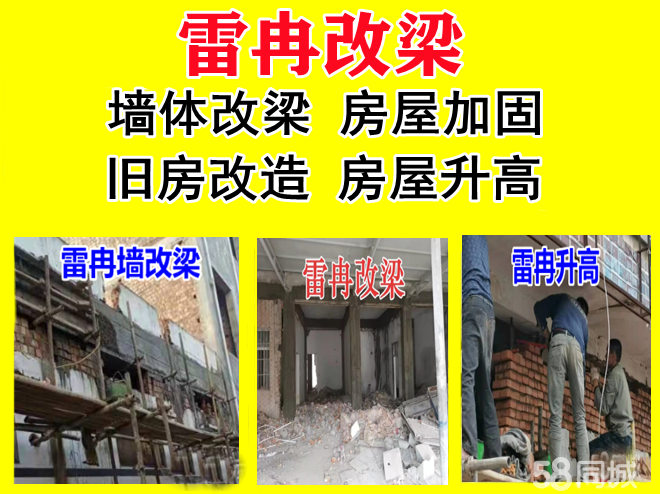 墙体改梁提供旧房改客厅、老房子改框架结构、危房加固、旧房改造