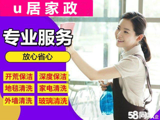 开荒大扫除 保洁清洗