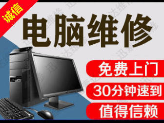 孝南区电脑维修30元起10分钟快速上门修好收费