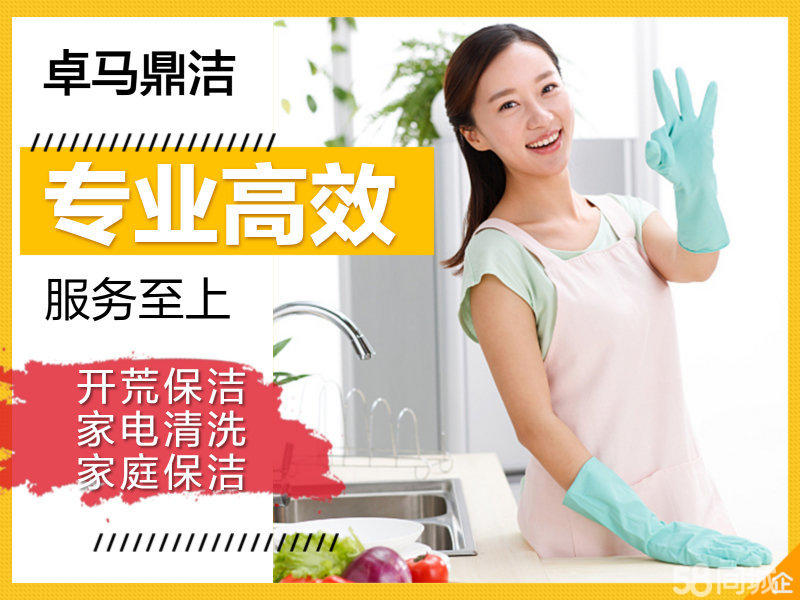 预约深圳家政保洁服务
