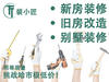 专业二手房装修 先装修!后付款!不满意拒绝付款! 