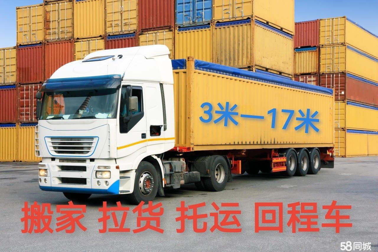 货车拉货 货运物流 轿车托运 车型齐全 回程车