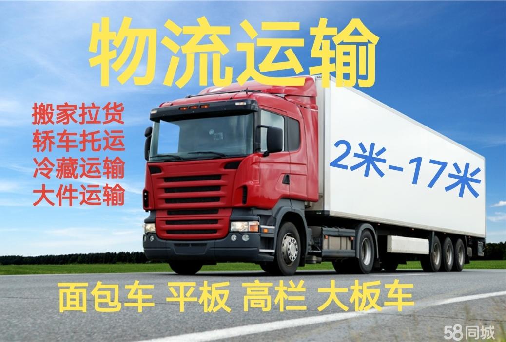 货运物流 货车拉货 轿车托运 车型齐全 回程车